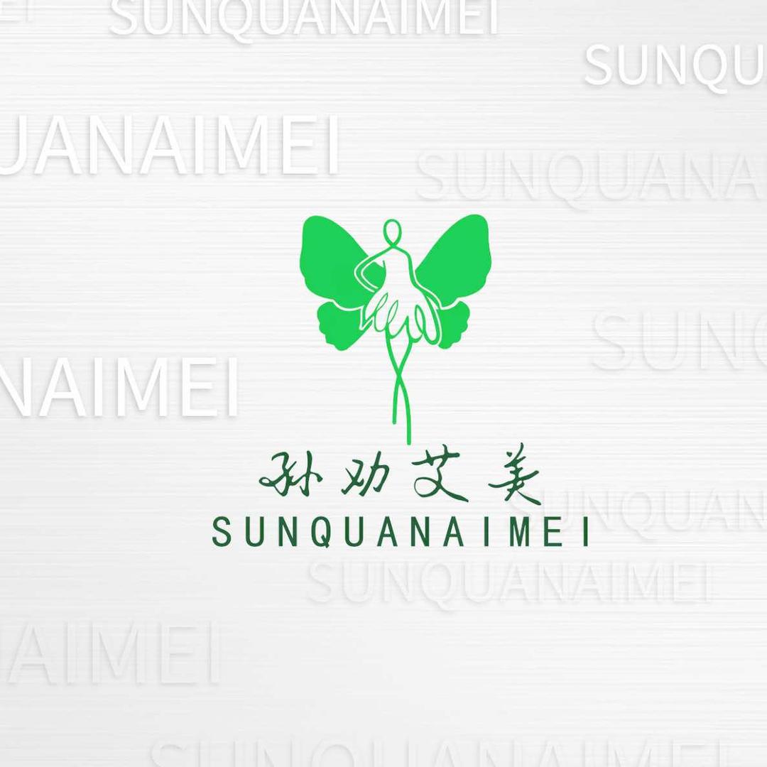 孙劝艾美身材管理总部