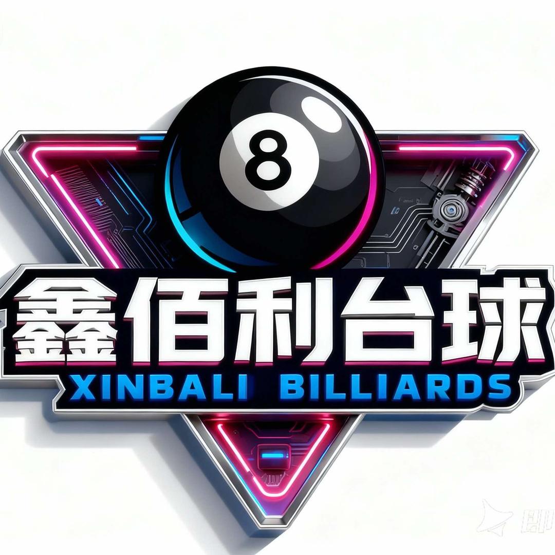 鑫佰利台球俱乐部