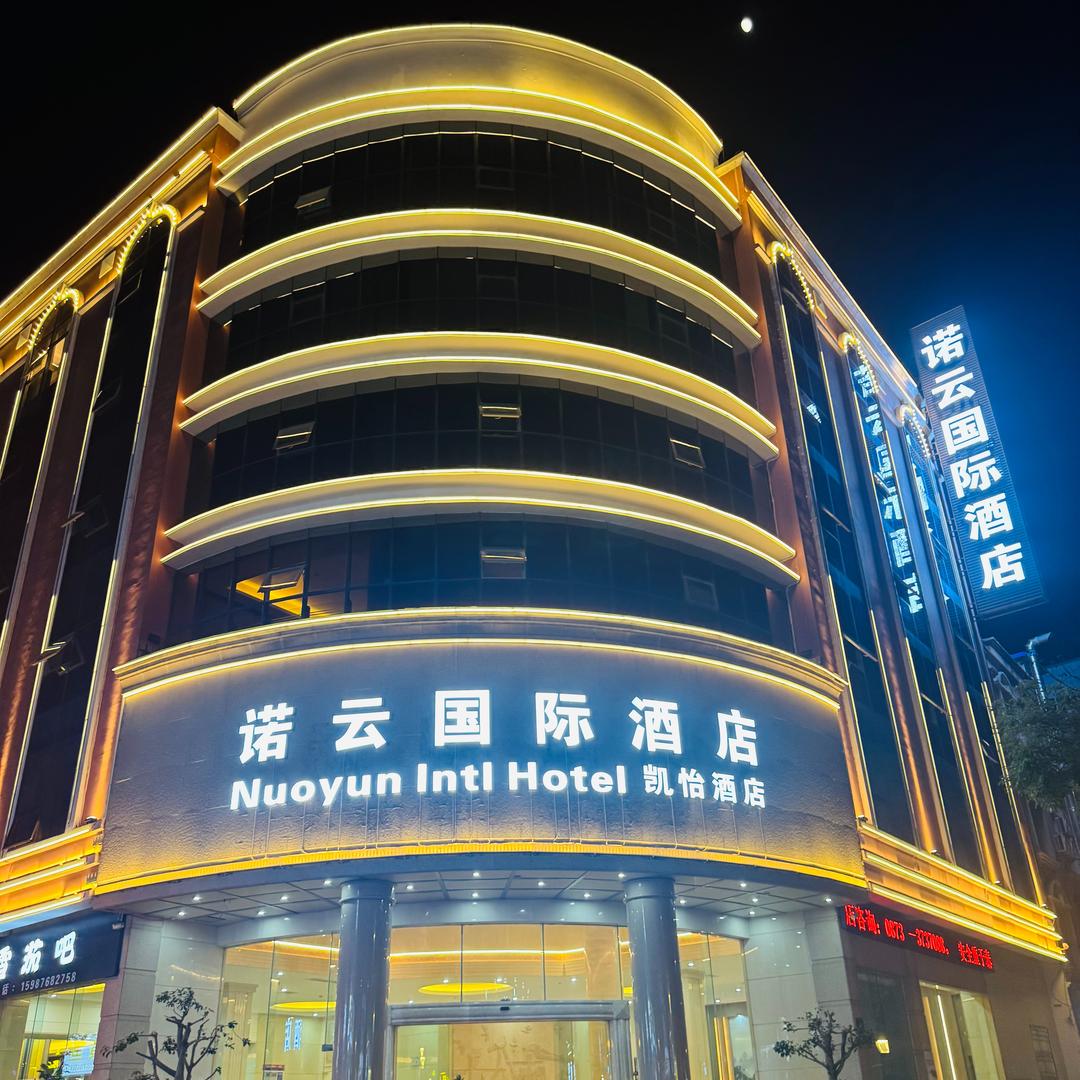 诺云国际酒店前厅部
