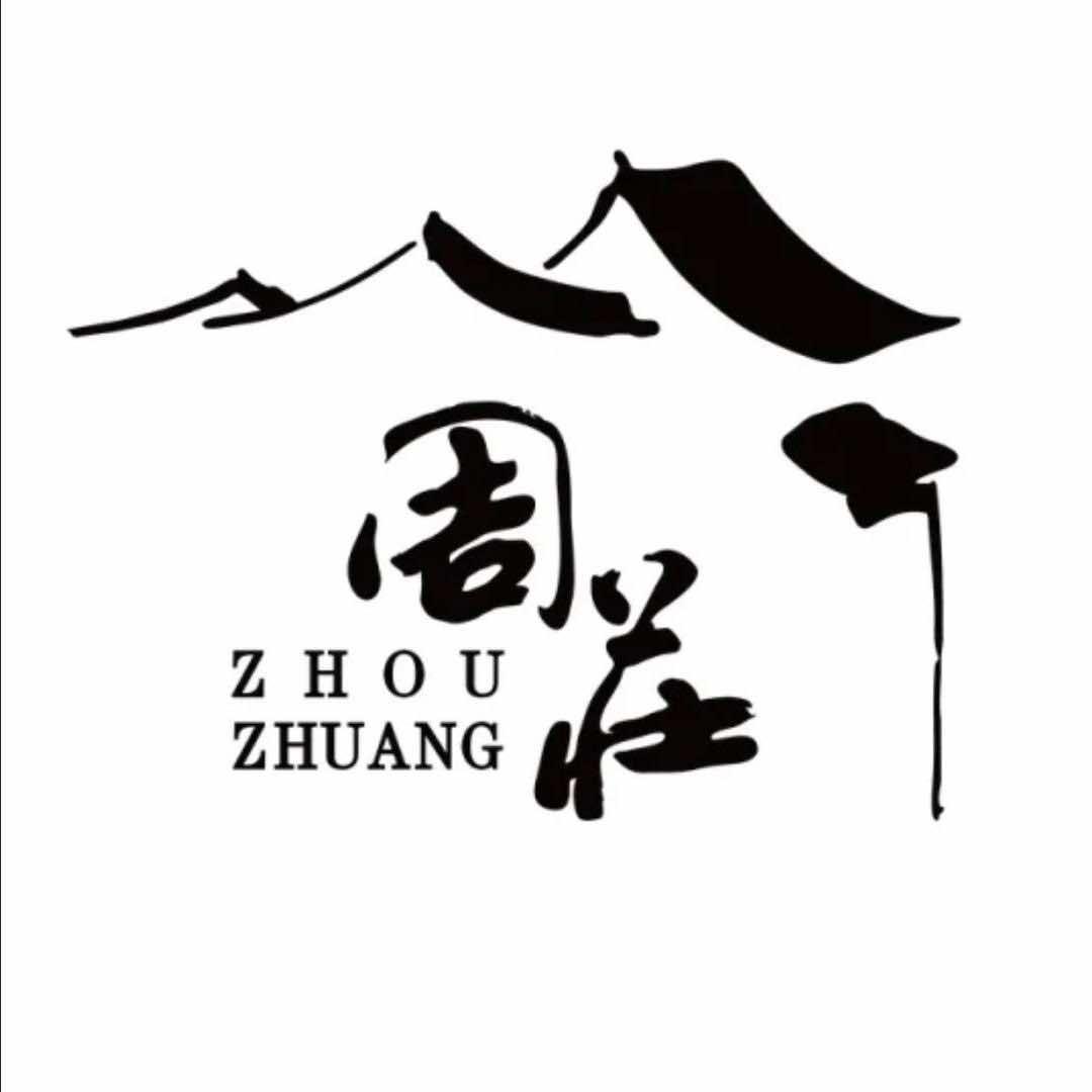 乐玩周庄