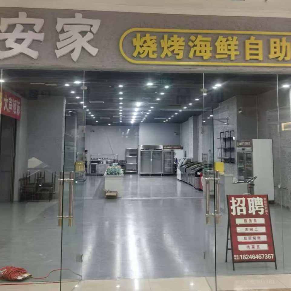 安家烧烤自助工厂官方号
