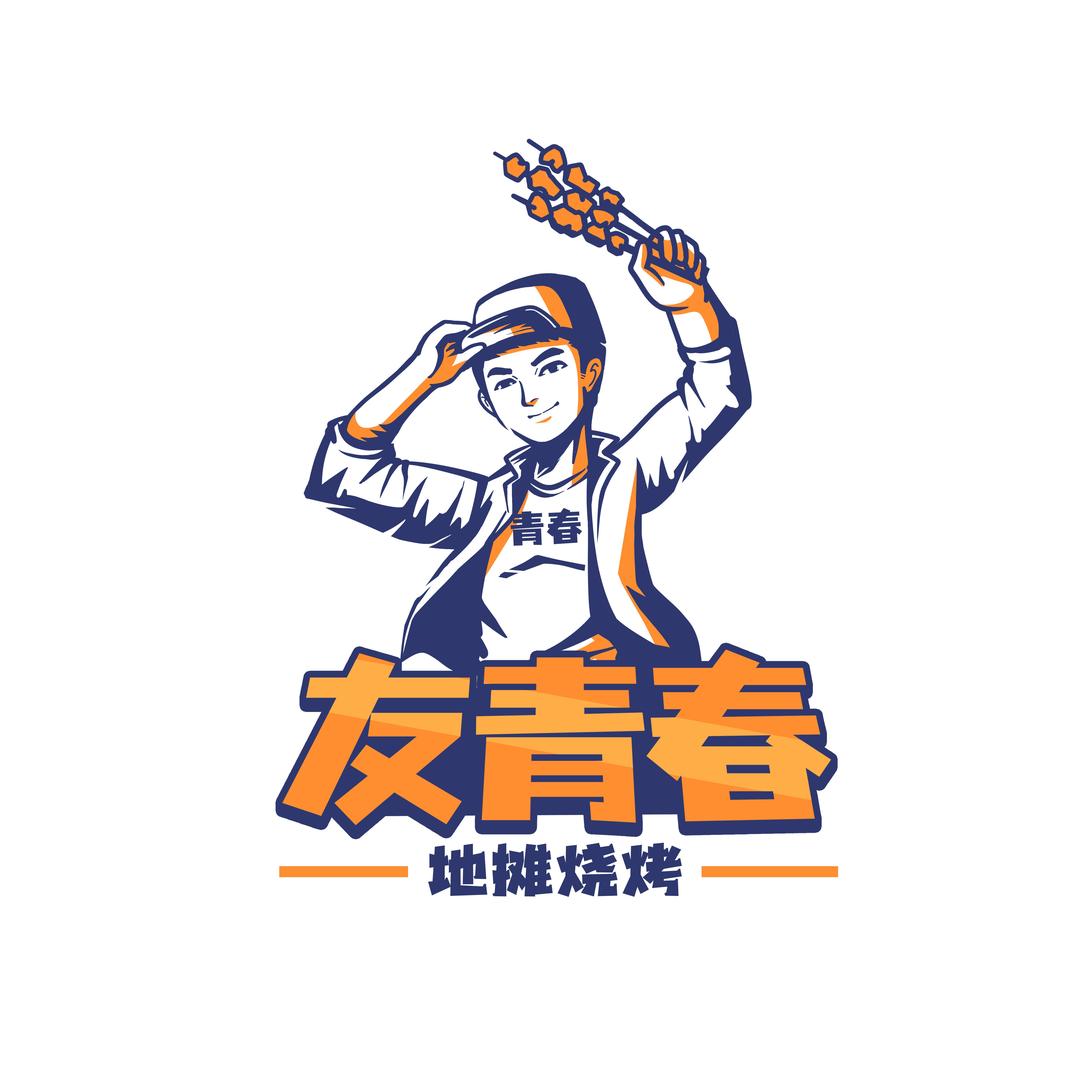 友青春·自助地摊烧烤(黄江店)