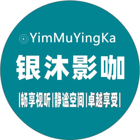 银沐影咖