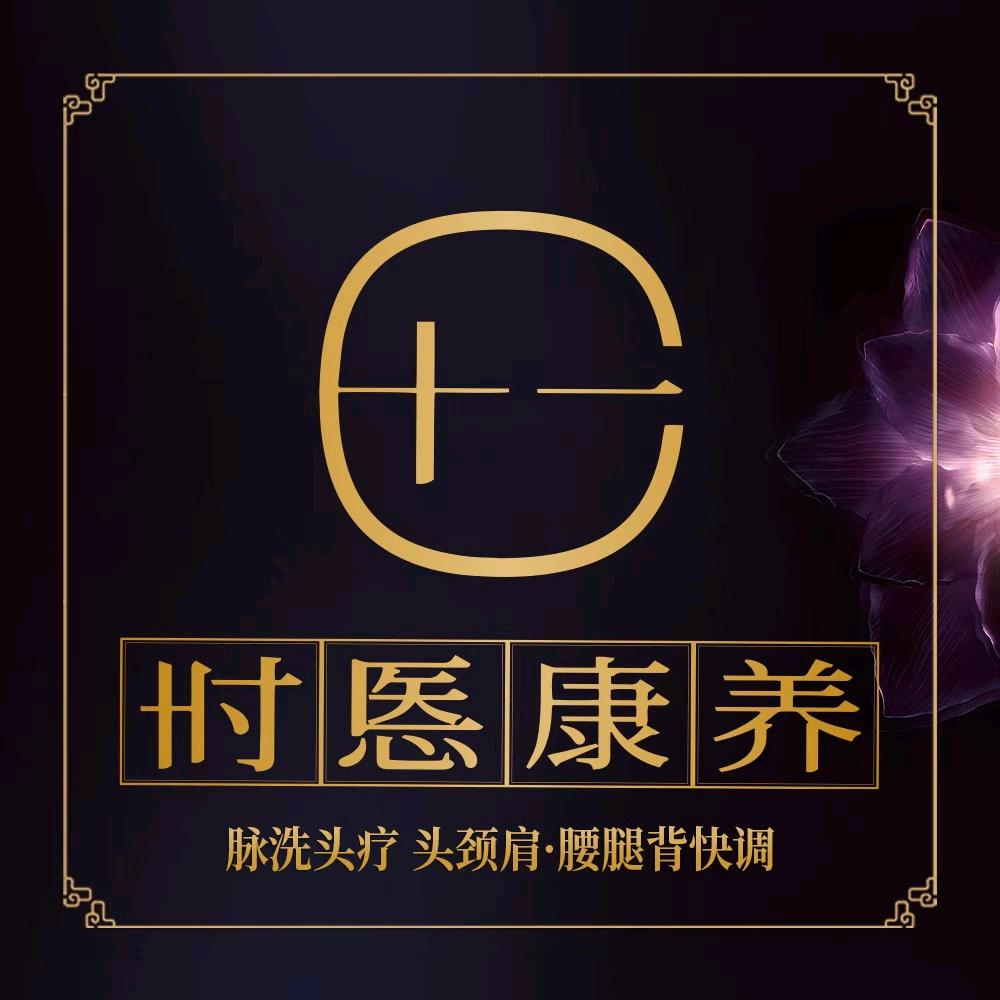 时悘康养(易俗河镇店)专用号