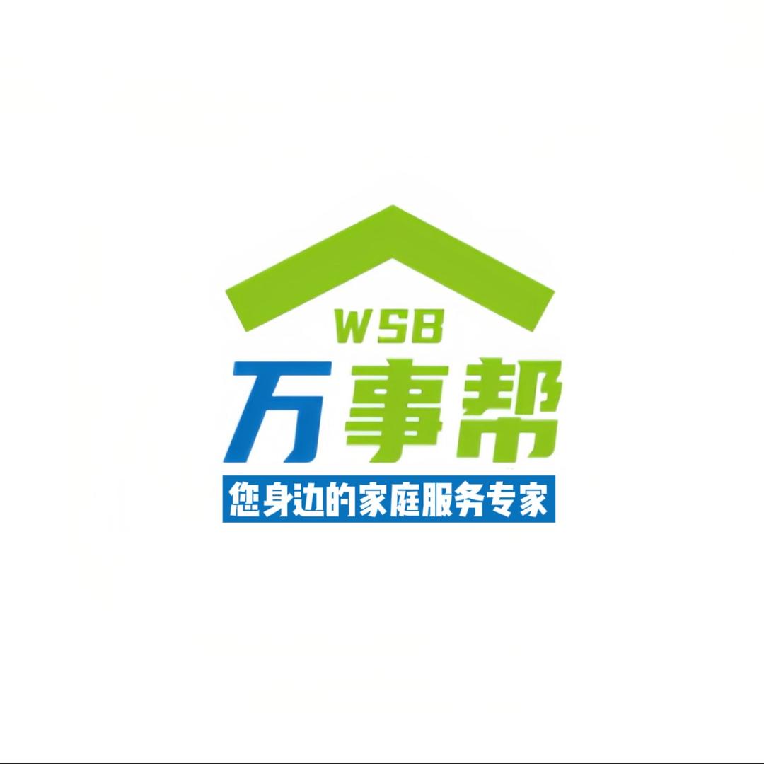 湘西万事帮家政服务有限公司