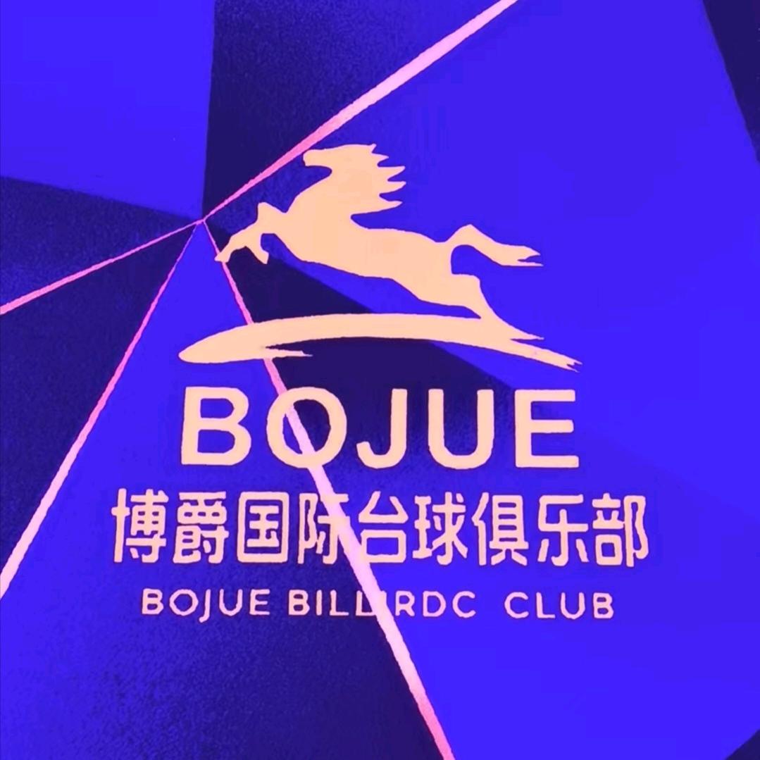 博爵台球俱乐部（惠城店）官方号