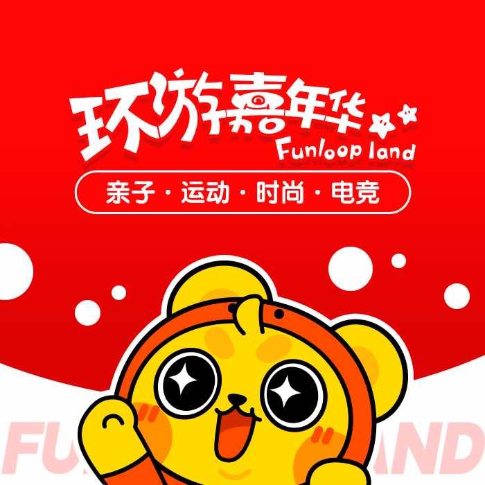 环游嘉年华动漫游戏主题乐园