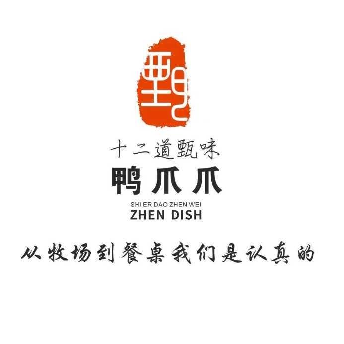 十二道甄味总部