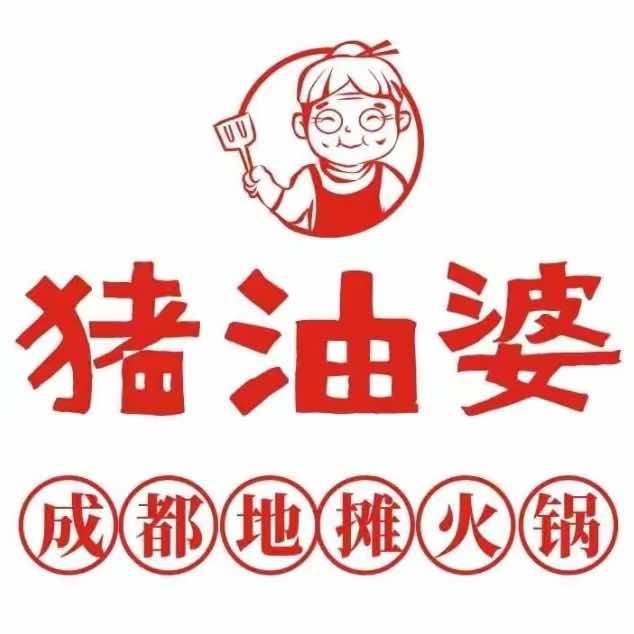 猪油婆成都地摊火锅(东明店)官方号
