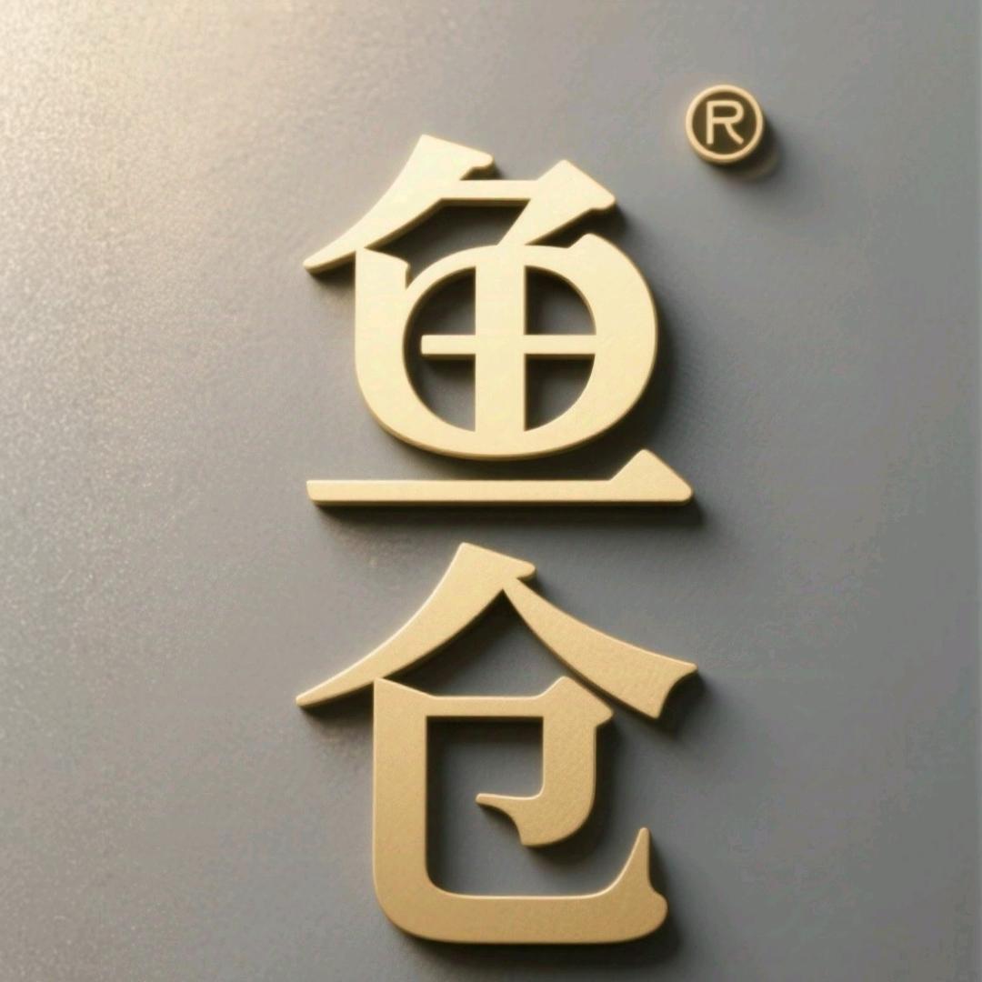 鱼仓现切三文鱼官方号