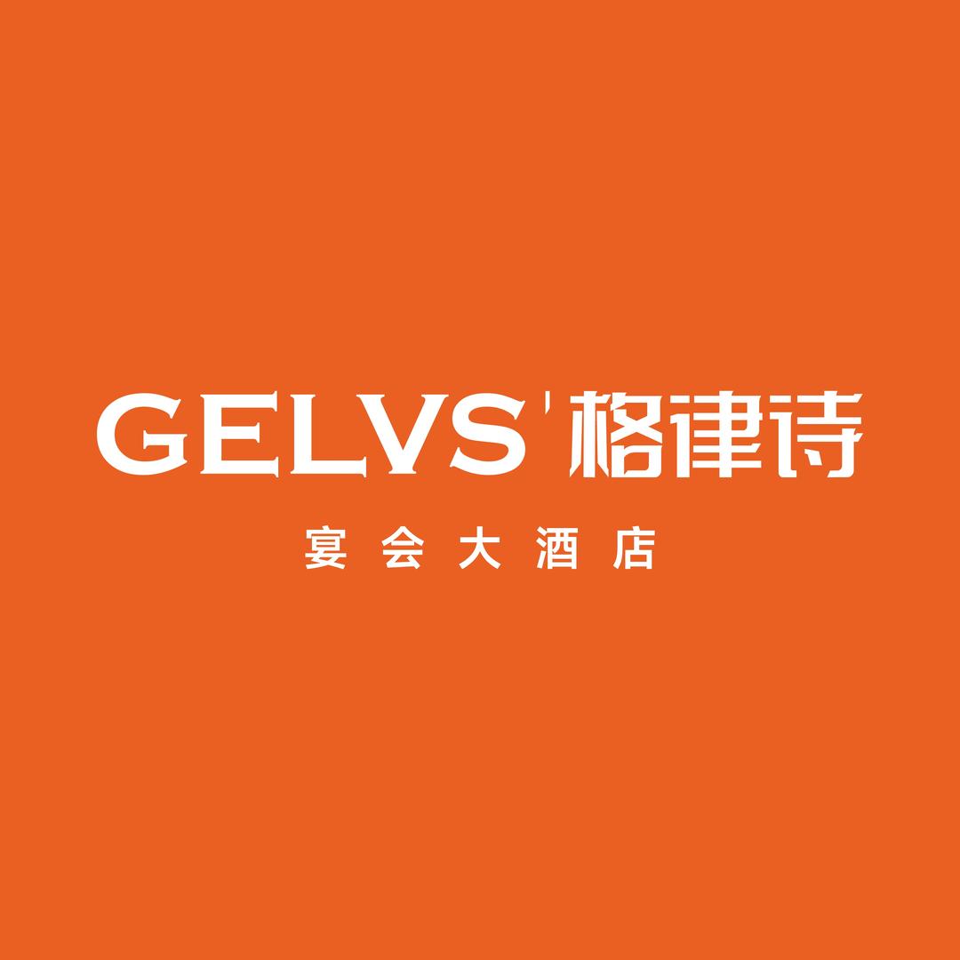 格律诗宴会大酒店
