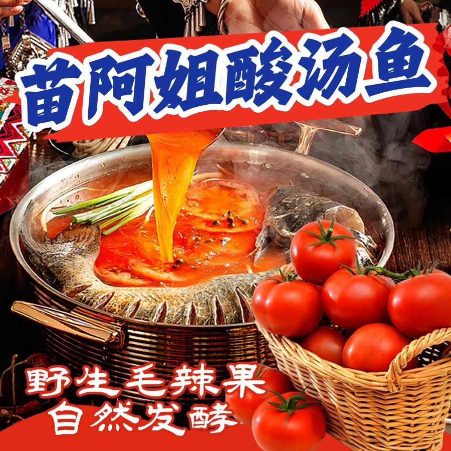 苗阿姐酸汤官方号