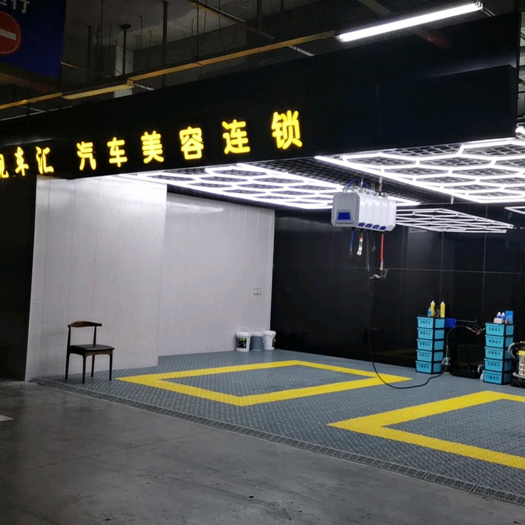 靓车汇汽车美容连锁