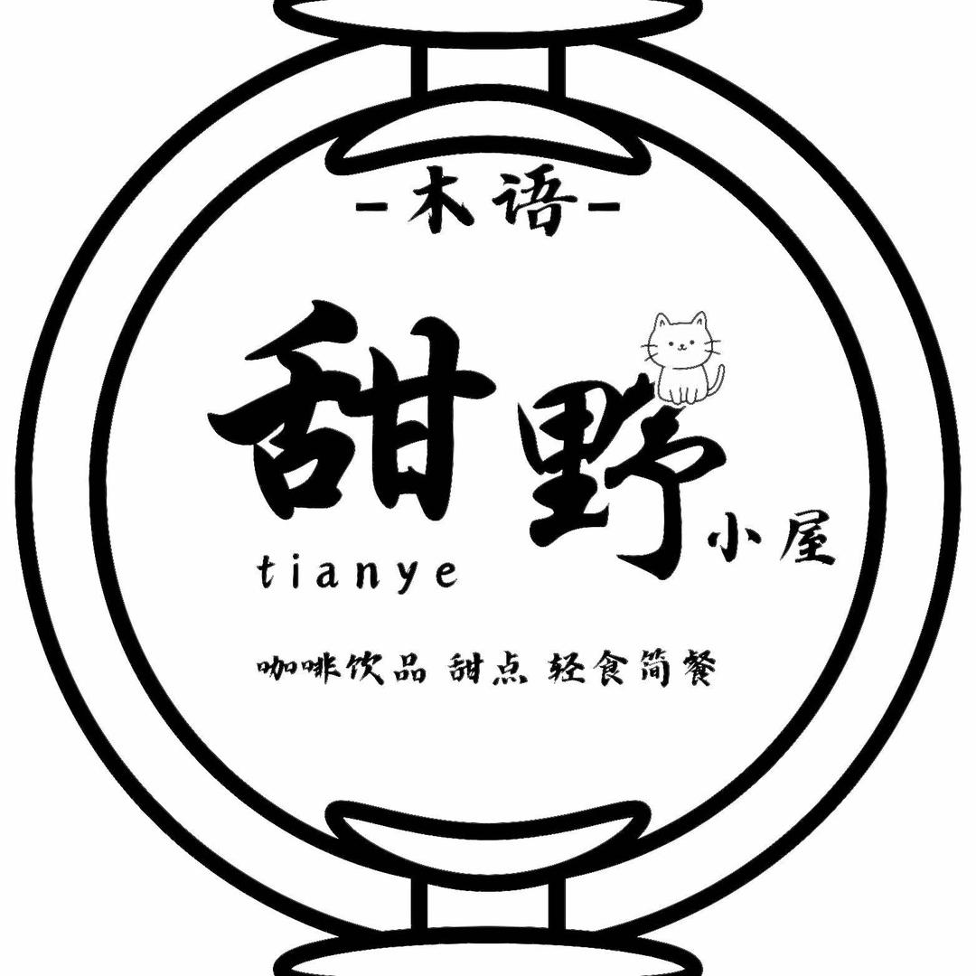 木语-甜野小屋店长