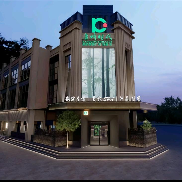 康桥时代（荔湾店）影院足道·轻奢SPA