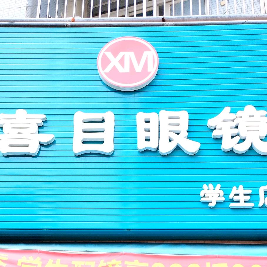 卖眼镜的小胖儿