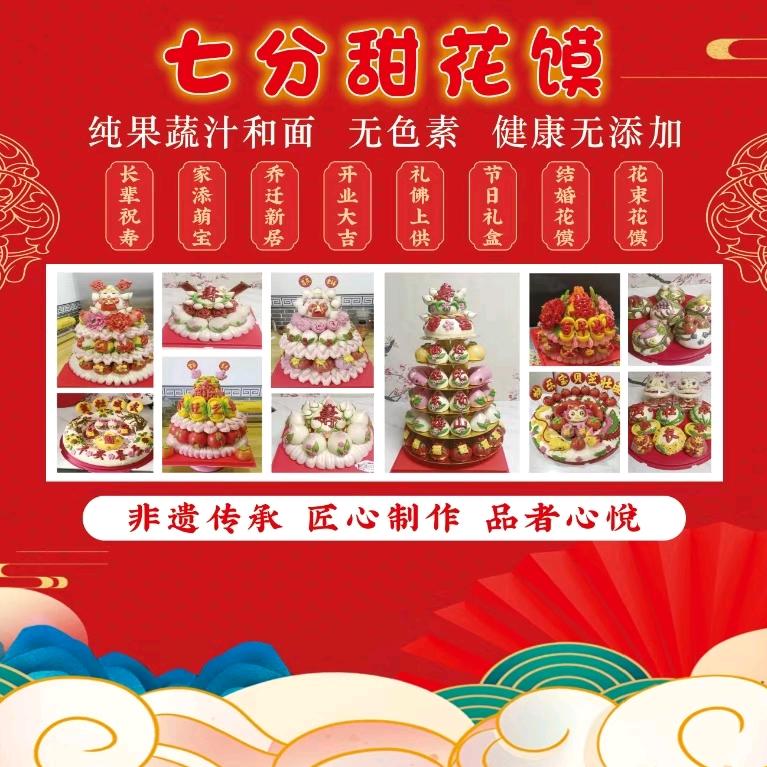 七分甜花馍生日蛋糕官方号