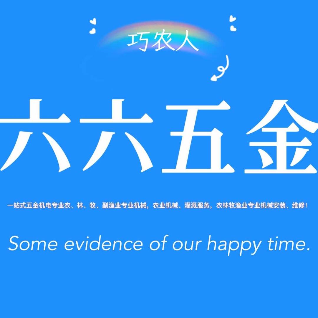 六六五金机械