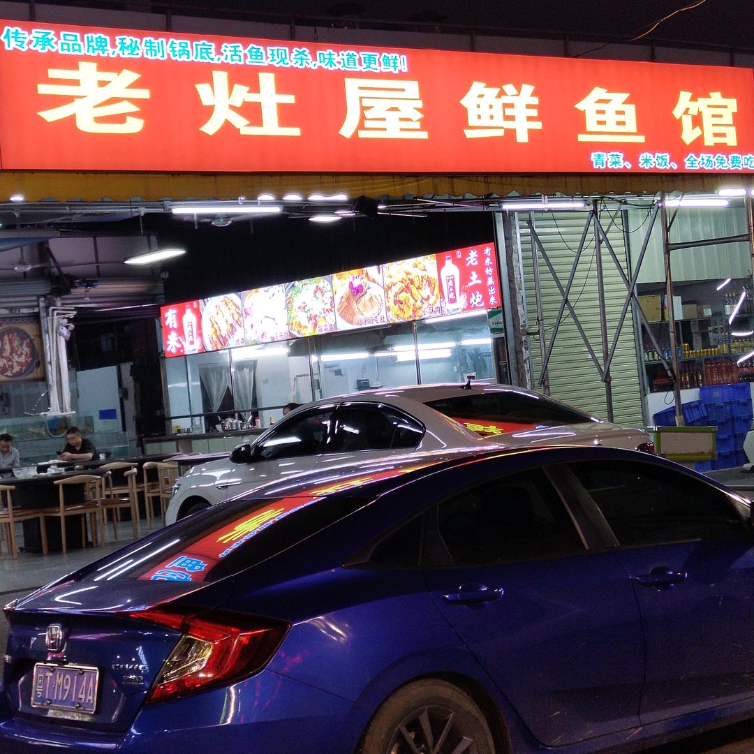 老总宵夜（总店）