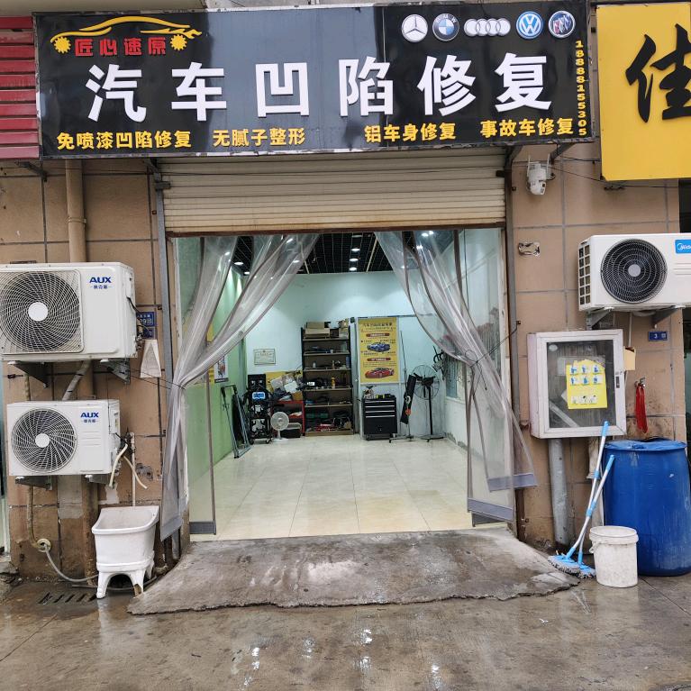 泗阳匠心速原汽车凹陷修复(可上门维修)