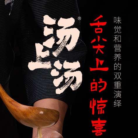 汤上汤面馆