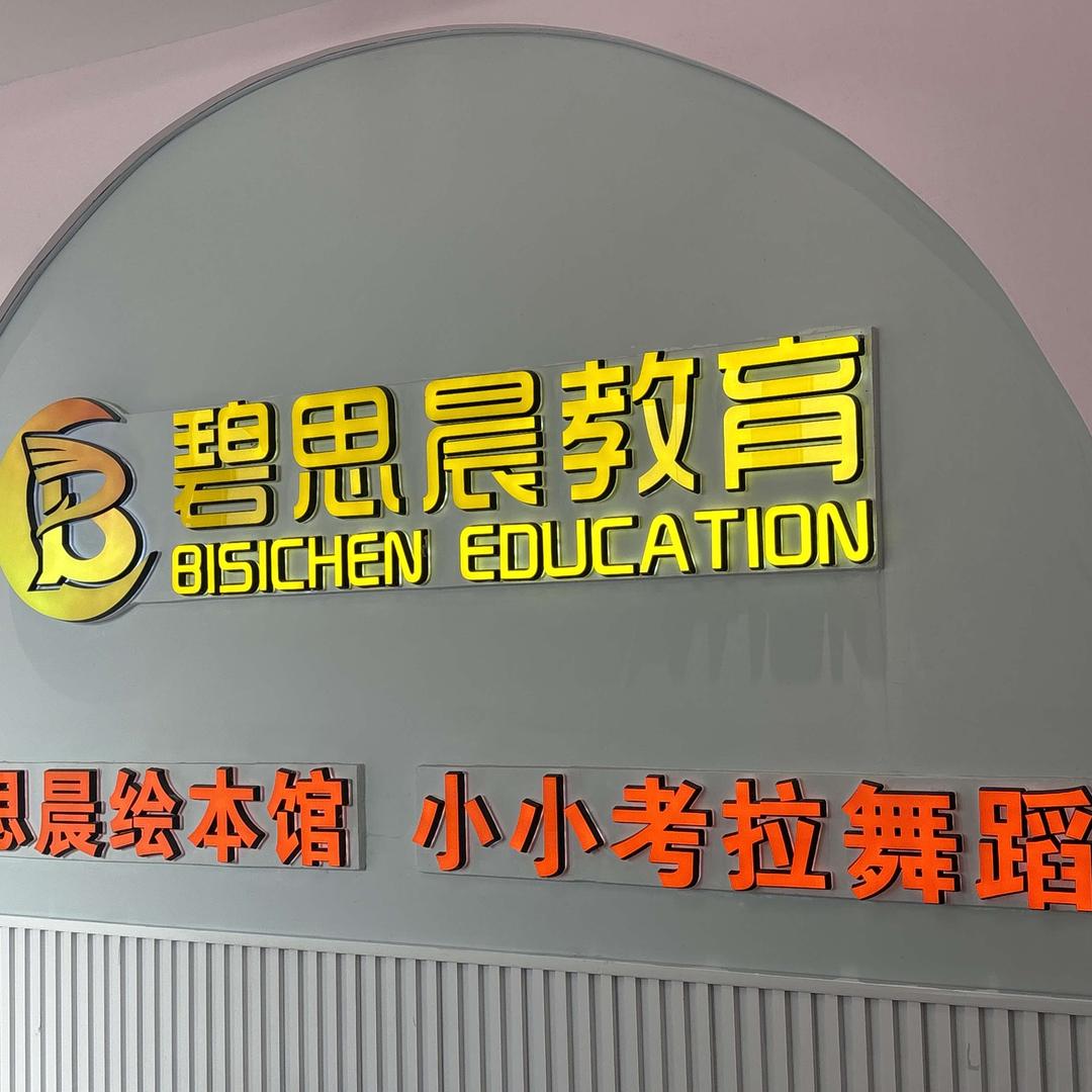 碧思晨教育考拉舞蹈宠粉号