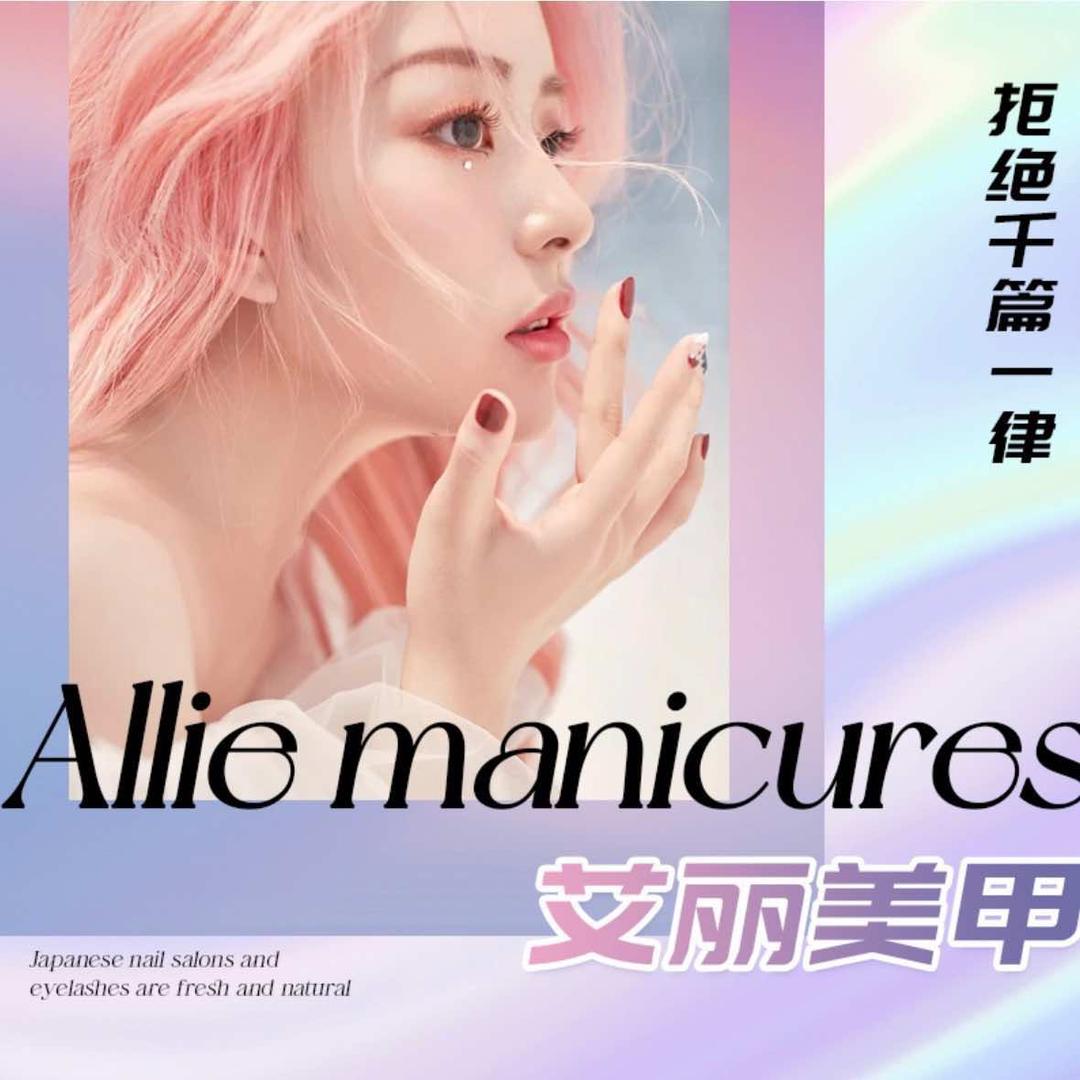 艾丽美甲（梨园店）