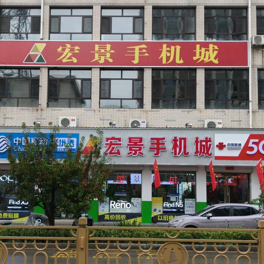 太谷宏景手机城