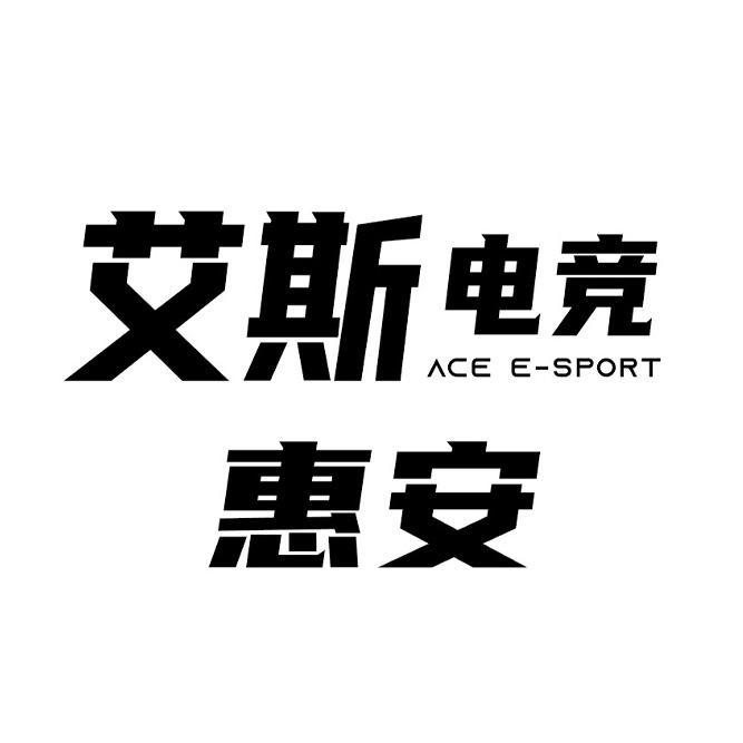 艾斯电竞馆(天山店)官方号