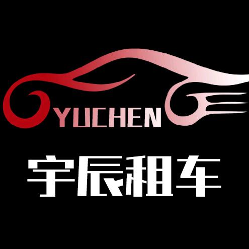 福泉市宇辰汽车租赁