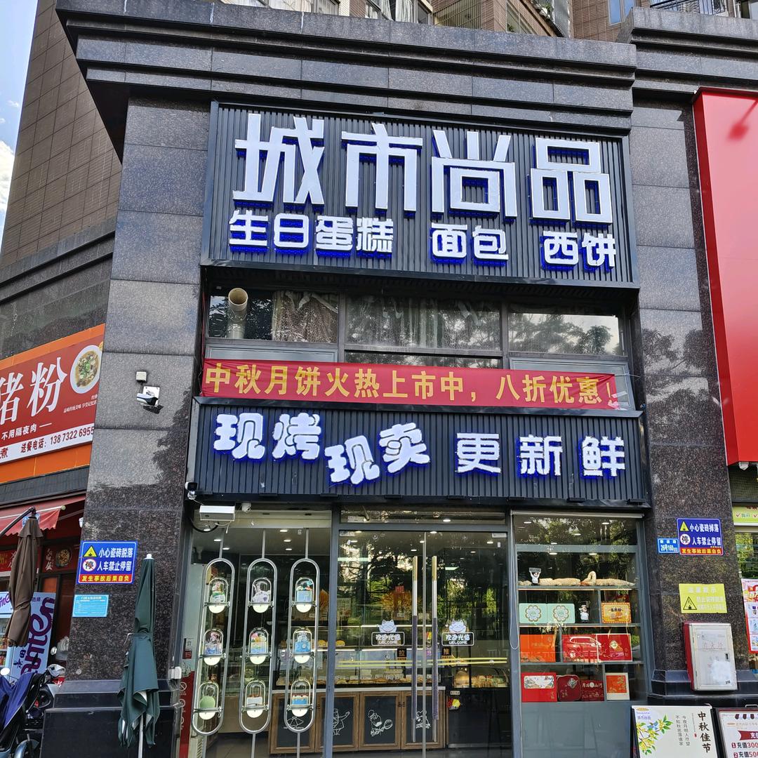 城市尚品(伟豪领域店)官方号