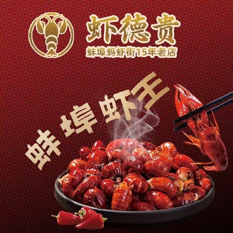 虾德贵虾德贵·蚌埠虾王蓝光禹州城店宠粉号