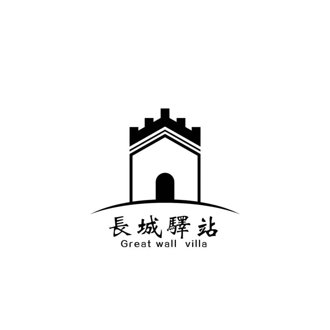 长城驿站城堡民宿
