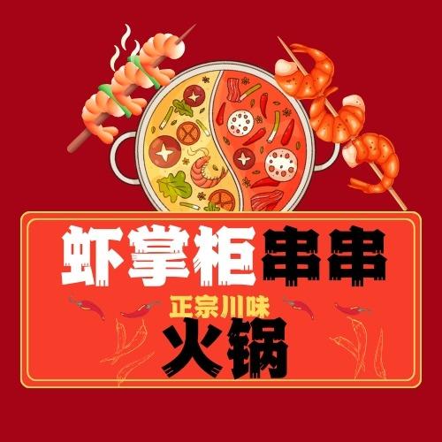 唐氏鲜品自助火锅串串