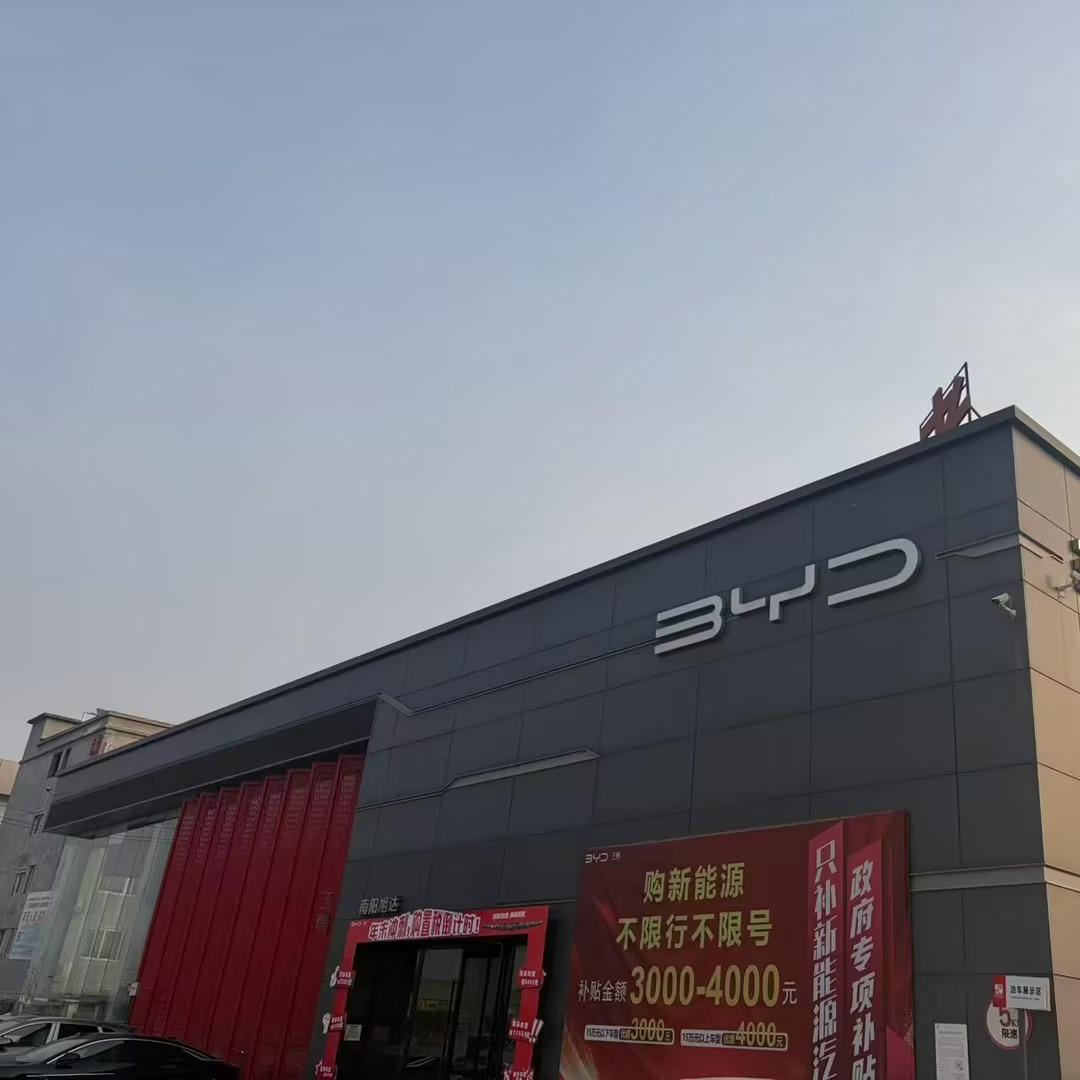 南阳旭达比亚迪售后服务