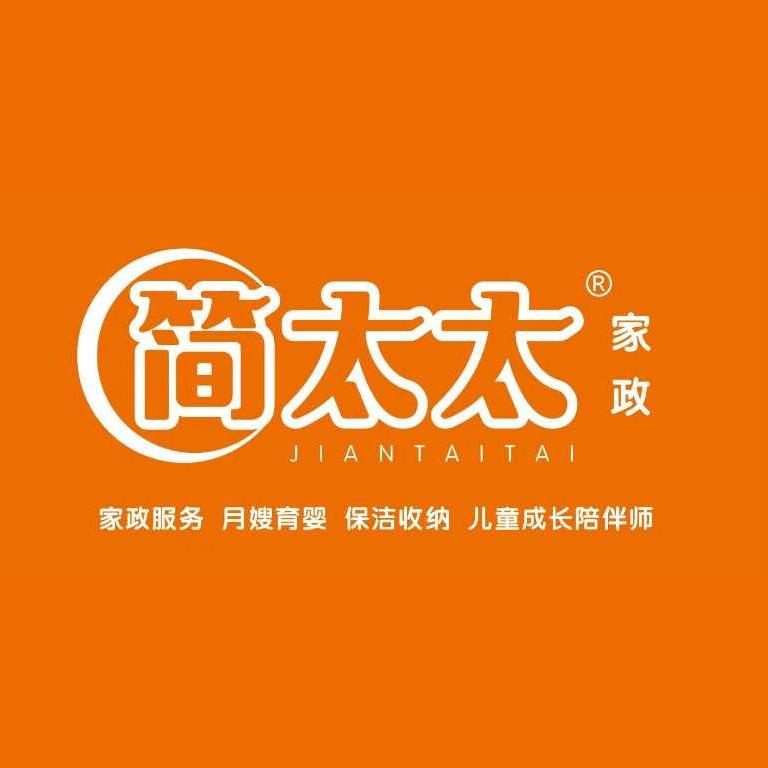 简太太家政