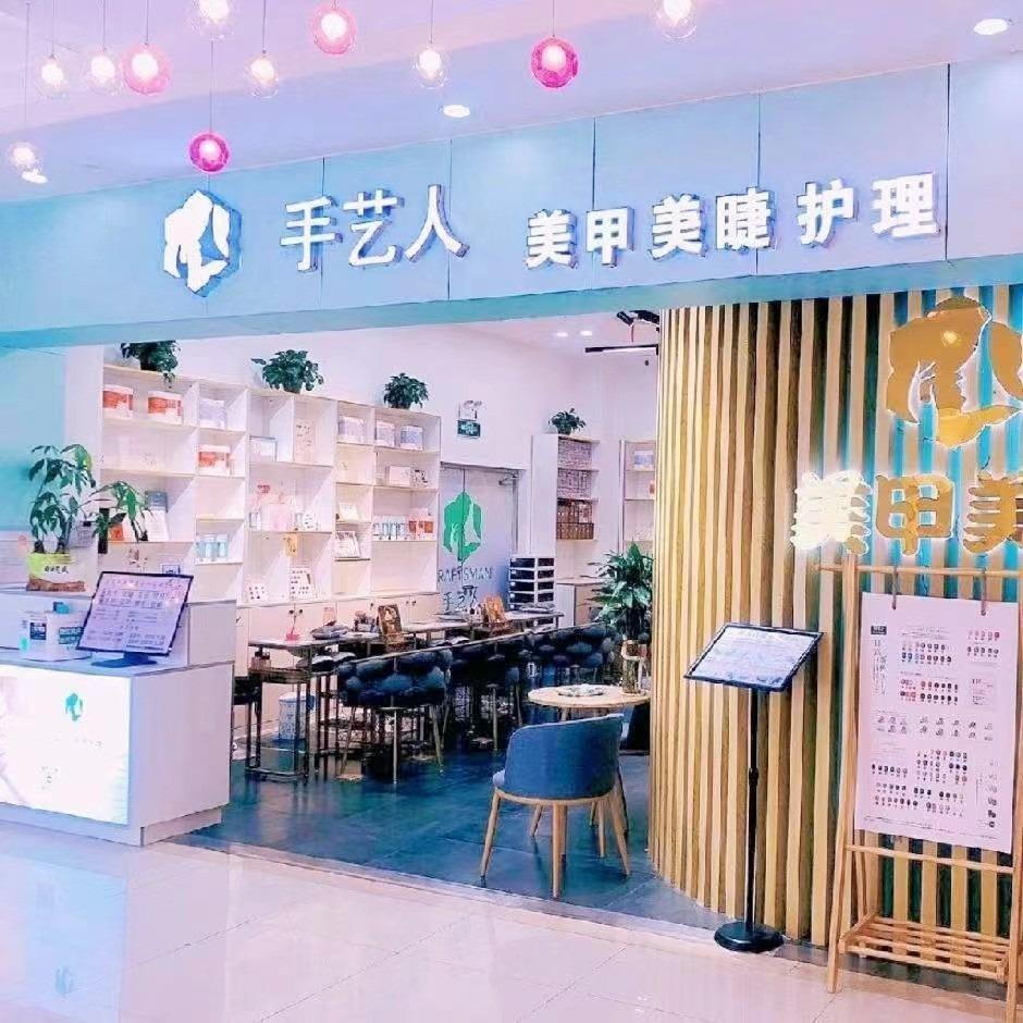 长春手艺人美甲美睫护理（迅驰广场店