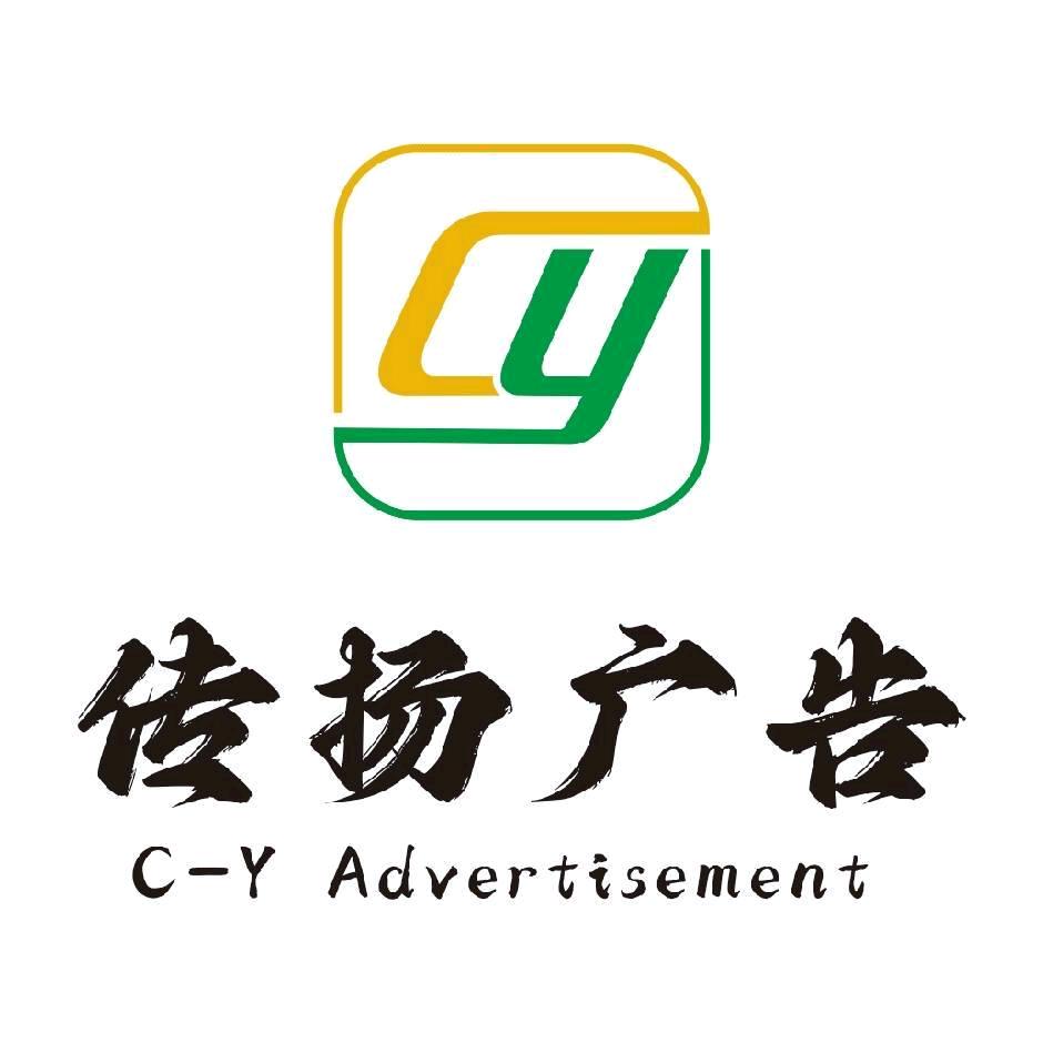 菜园集传扬广告