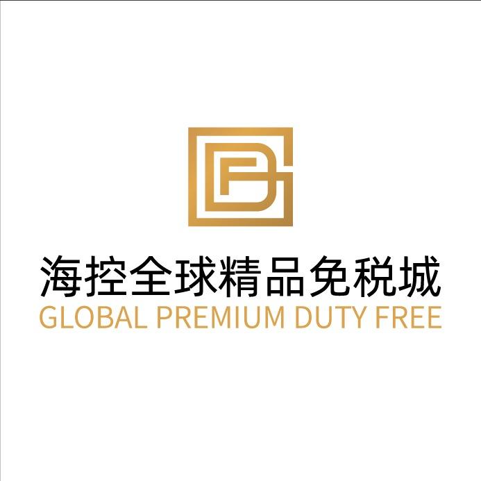 海控全球精品免税城