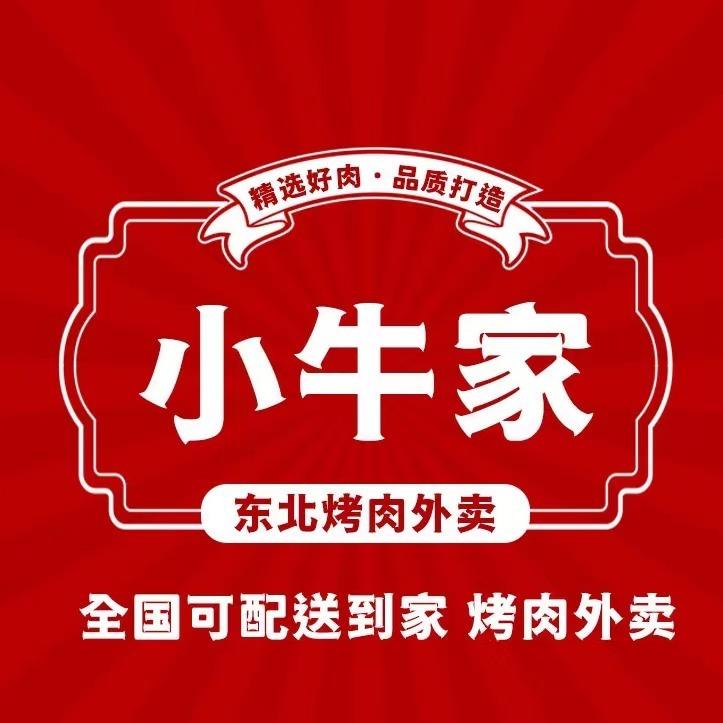 小牛家东北烤肉(庆阳西峰店)