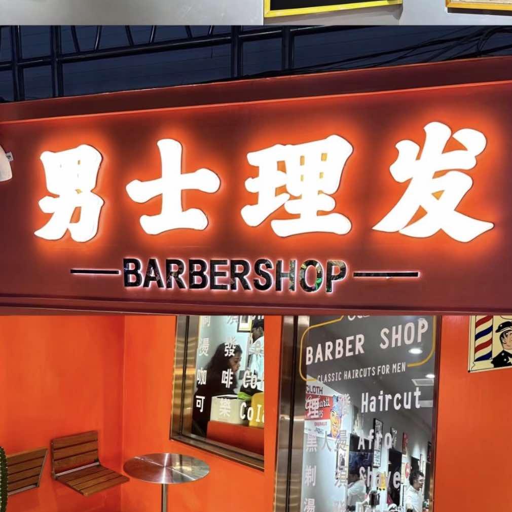 头发乱了主理人小楼