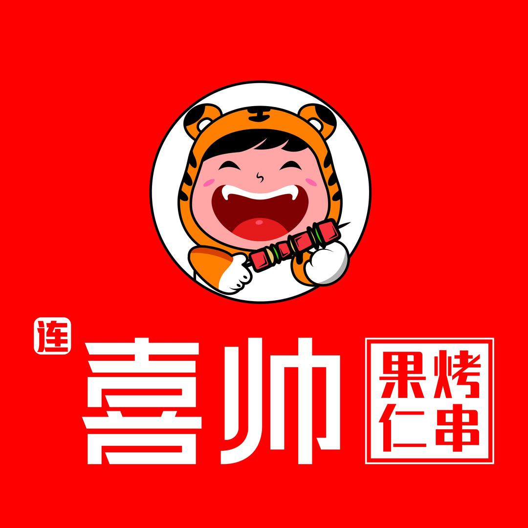 连喜帅果仁烤串