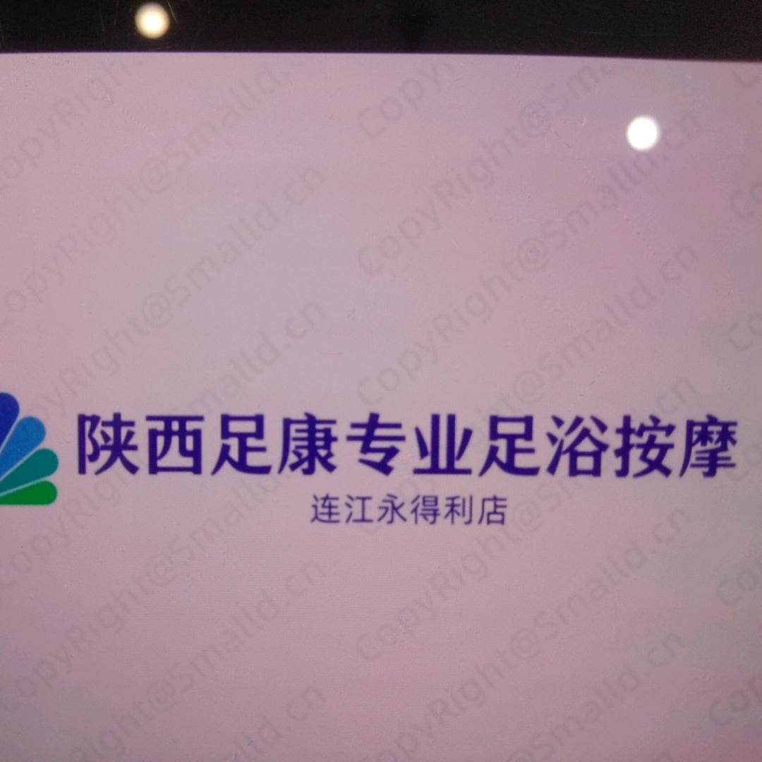 陕西足浴按摩(连江永得利店)