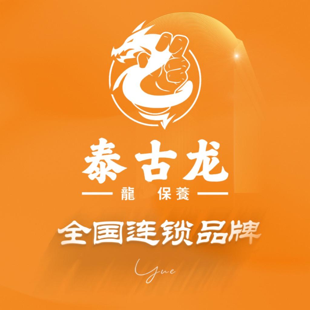 泰古龙拨筋·spa按摩(杨浦店)
