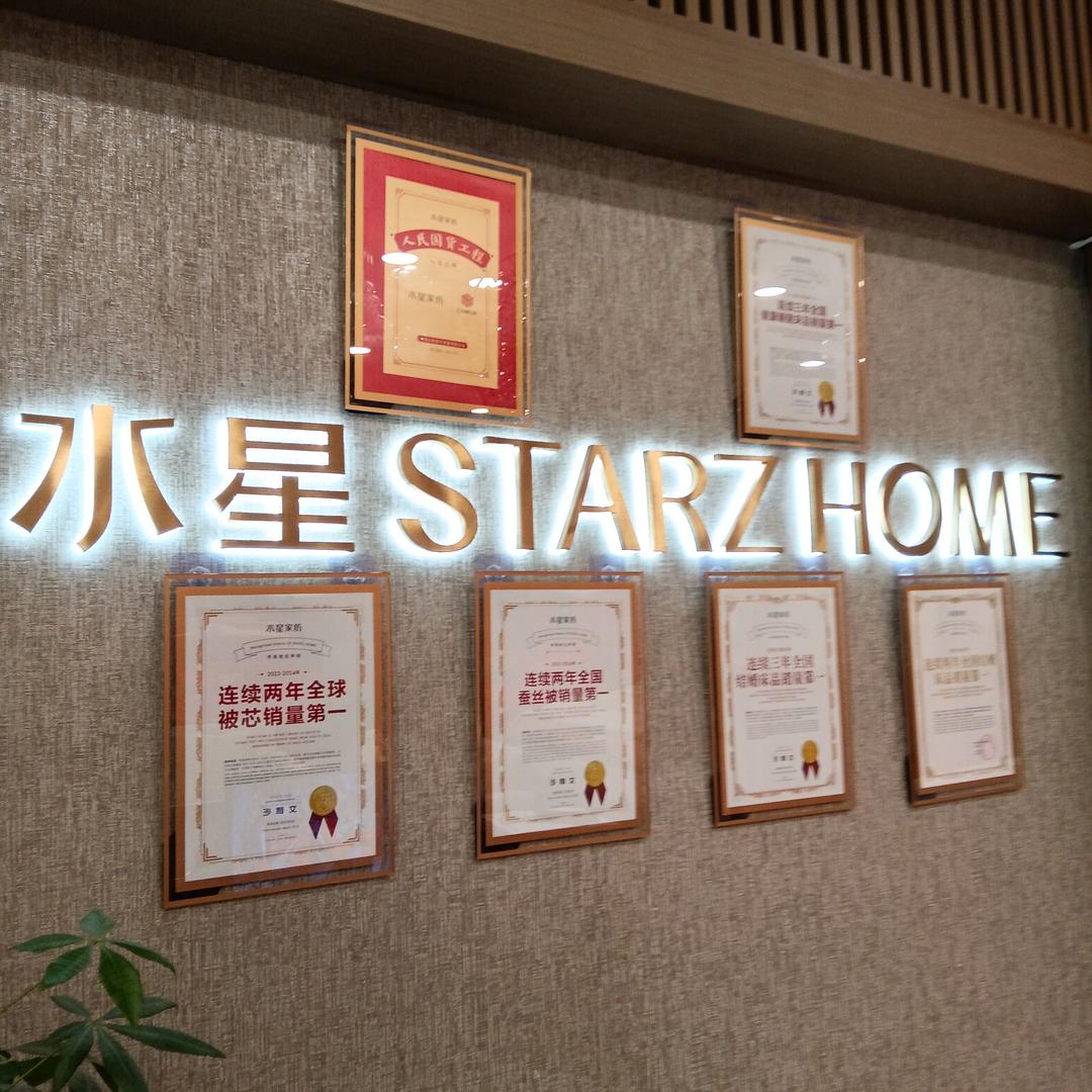 水星家纺（芳芳）