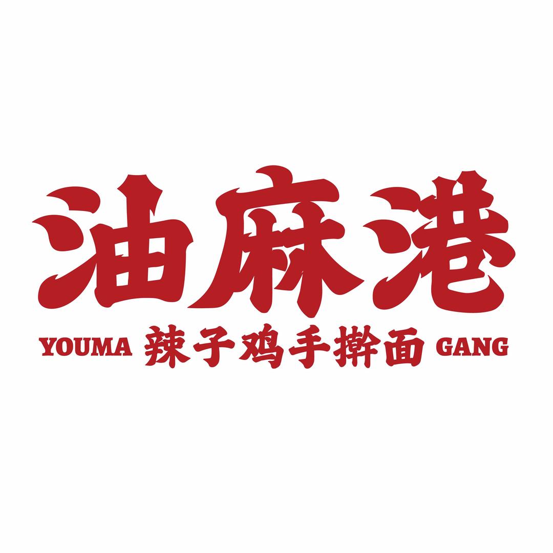油麻港直播福利
