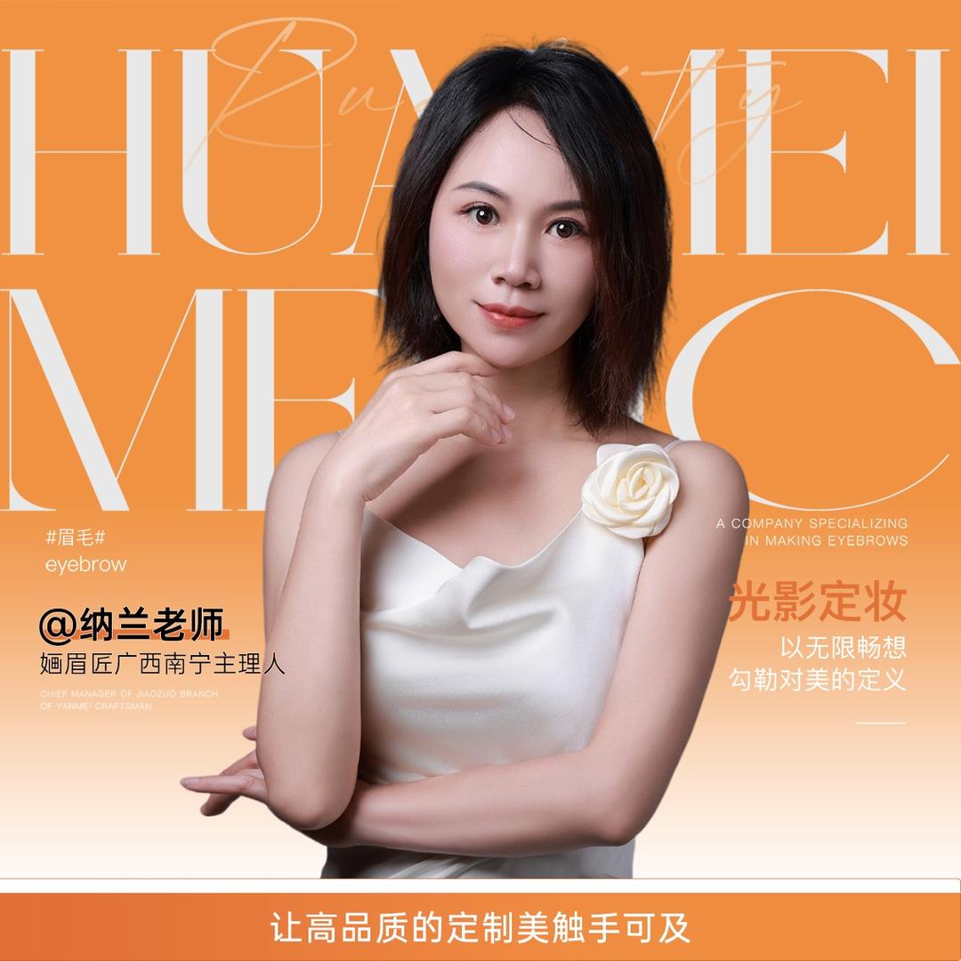 婳眉匠广西南宁店
