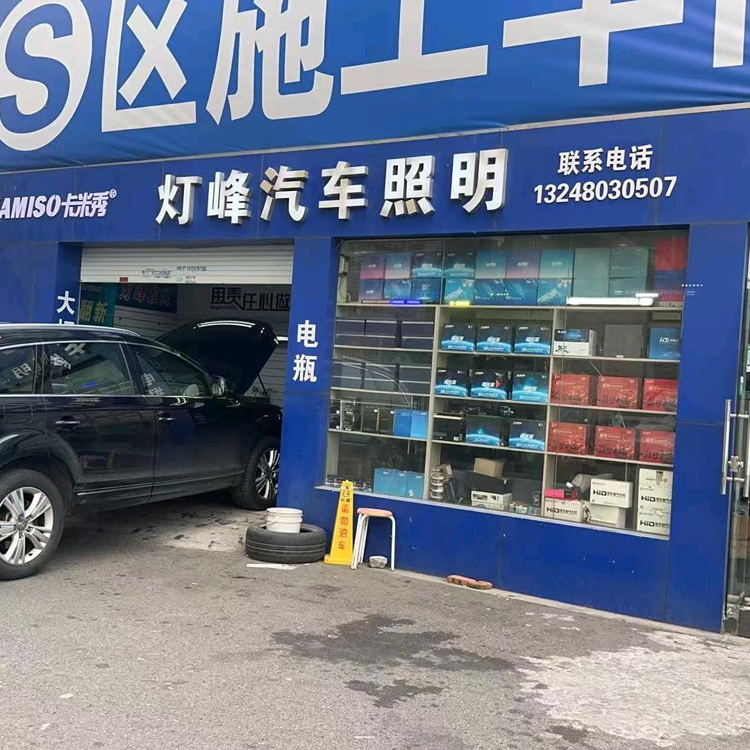 灯峰车灯升级-澳兹姆闵行专营店