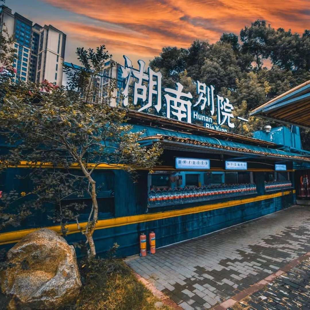 回家乡湖南别院