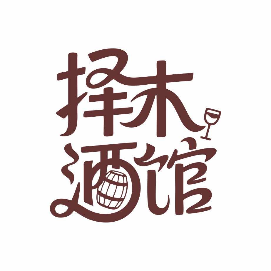 择木音乐房子（西塘店）